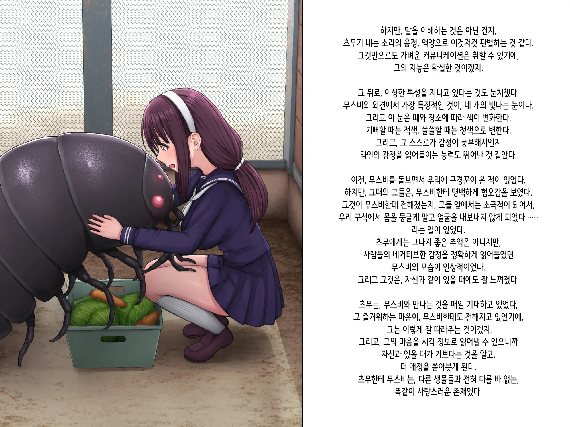 Shoujo Wa Kyochu To Ai Ni Ochiru | 소녀는 거충과 사랑에 빠진다